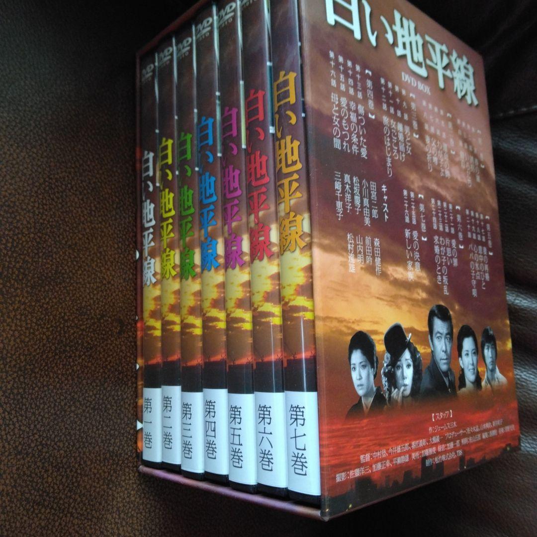 白い地平線 DVD-BOX〈7枚組〉