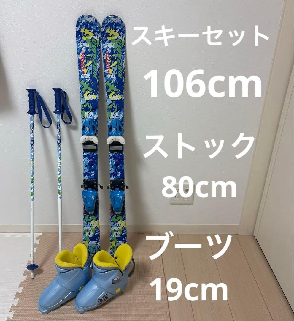 KAZAMA SPAX スキーセット 106cm