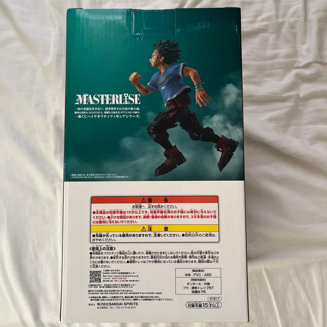 【12日発送可】一番くじヒロアカ -紡がれる想い- C賞 頑張れ、デク　緑谷出久