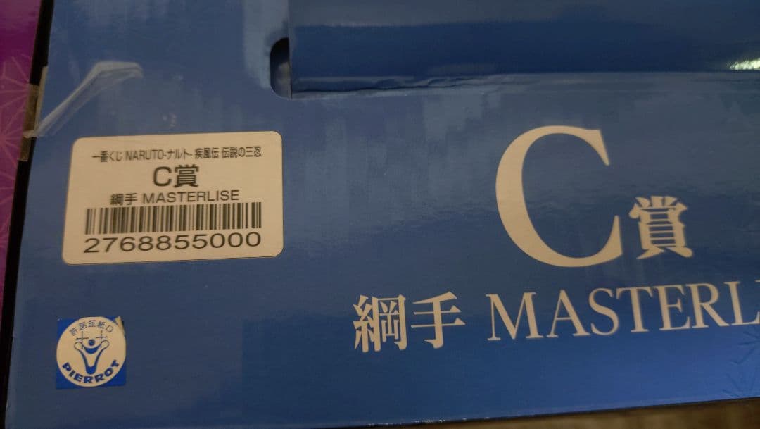 一番くじ NARUTO-ナルト- 疾風伝 伝説の三忍　3体セット