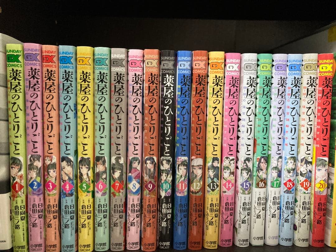 薬屋のひとりごと　全巻セット