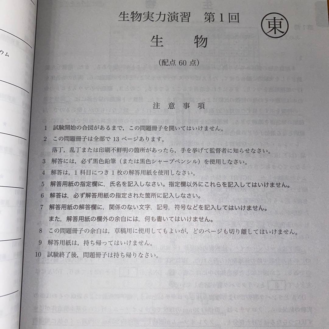 鉄緑会高３生物実力演習