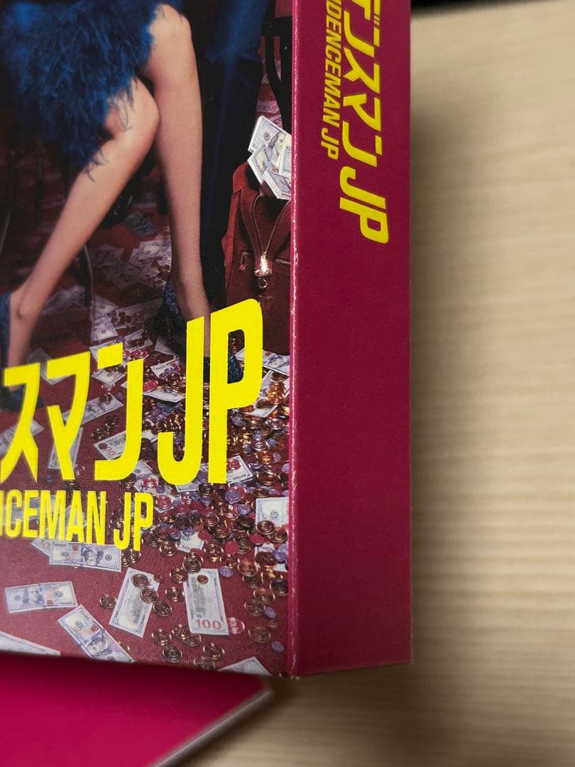 コンフィデンスマンJP DVDセット 運勢編 ロマンス編 プリンセス編 英雄編