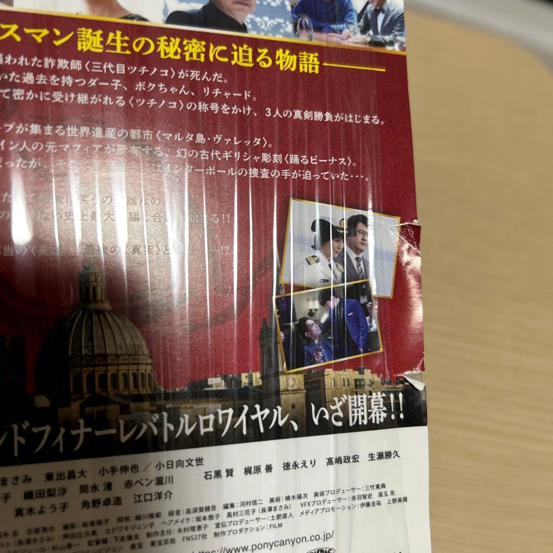 コンフィデンスマンJP DVDセット 運勢編 ロマンス編 プリンセス編 英雄編