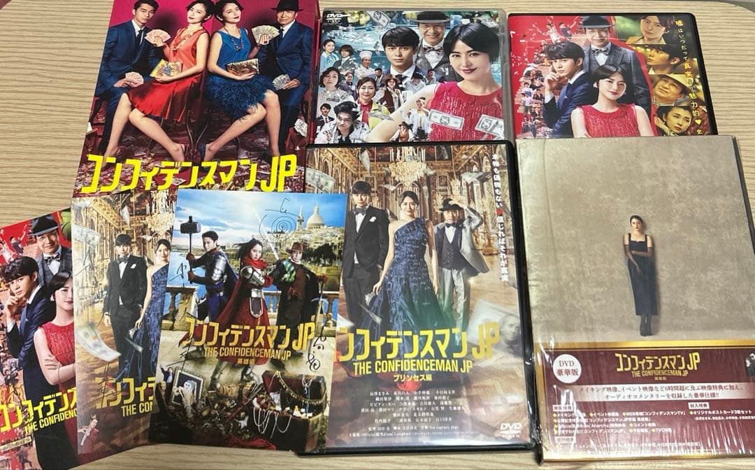 コンフィデンスマンJP DVDセット 運勢編 ロマンス編 プリンセス編 英雄編