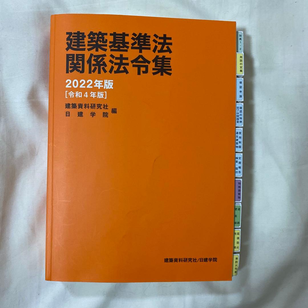 日建学院2022年度　一級建築士　教材一式