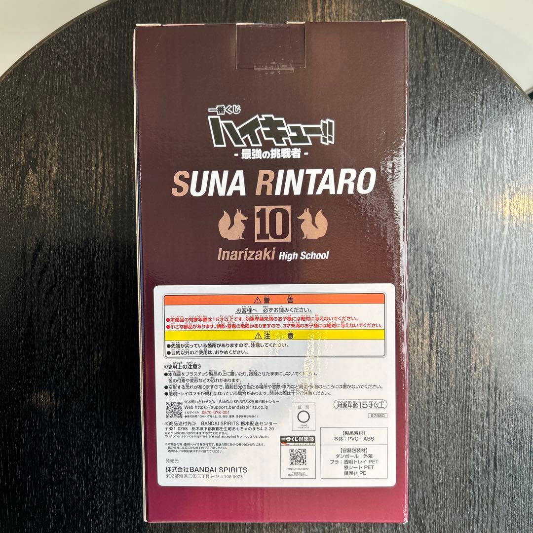 ハイキュー 一番くじ C賞　角名倫太郎