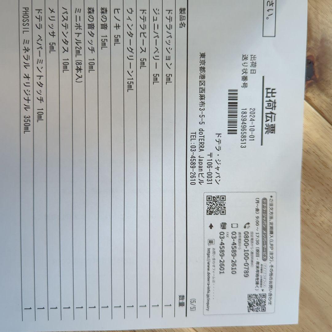 doTERRA★ドテラ☆オイルコレクション★オリジナルミネラル2本おまけ付き★