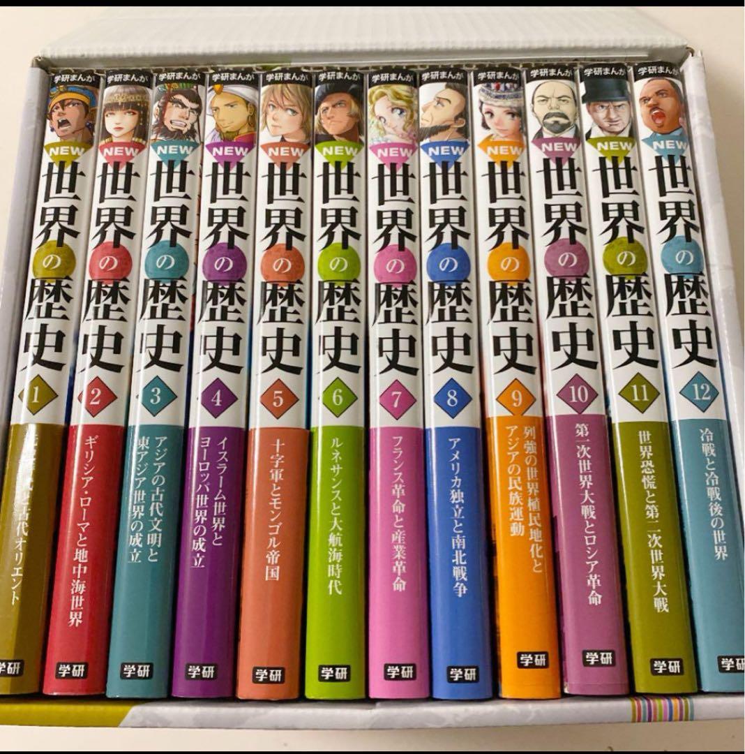 学研まんがNEW世界の歴史 NEW日本の歴史 24巻セット