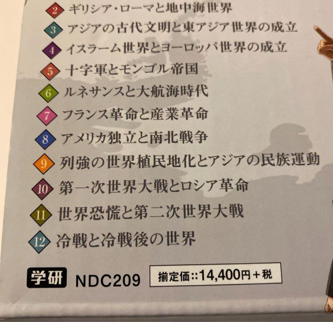 学研まんがNEW世界の歴史 NEW日本の歴史 24巻セット