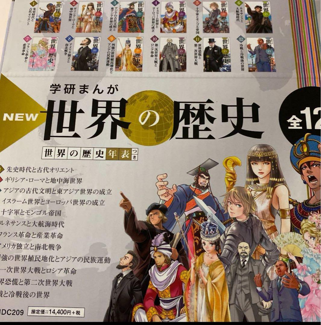 学研まんがNEW世界の歴史 NEW日本の歴史 24巻セット