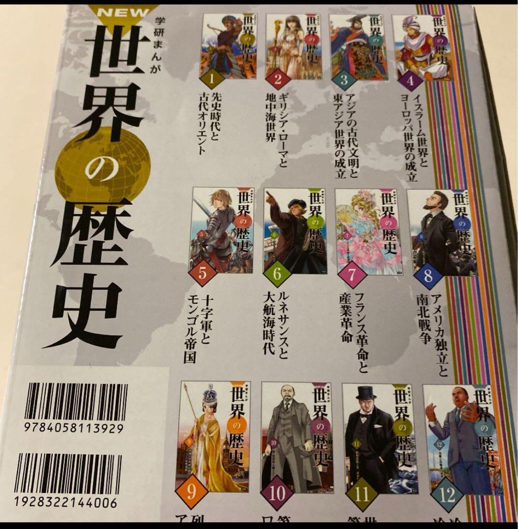 学研まんがNEW世界の歴史 NEW日本の歴史 24巻セット