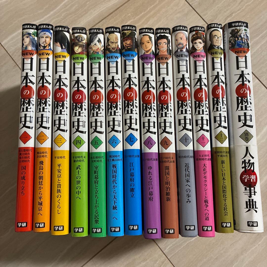 学研まんがNEW世界の歴史 NEW日本の歴史 24巻セット