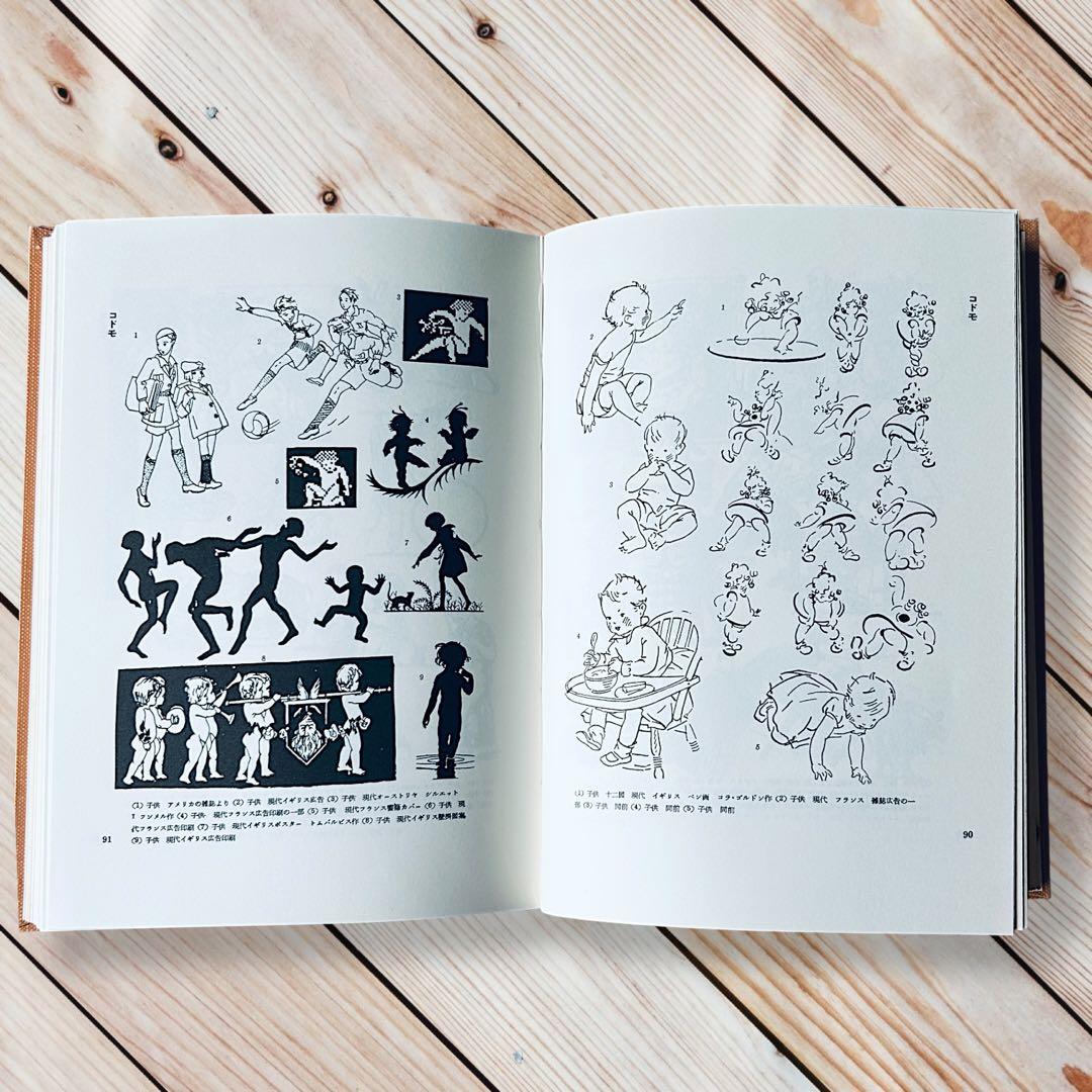 1957年 世界人物図録資料集成 杉浦非水 渡辺素舟　大正モダン アールヌーボー