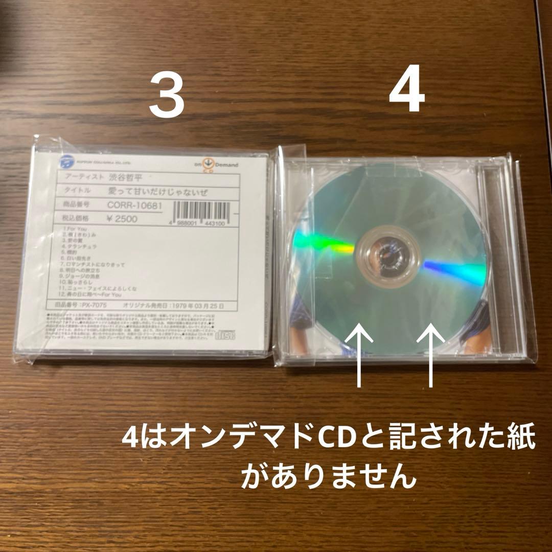 渋谷哲平　オンデマンドCD 6枚セット