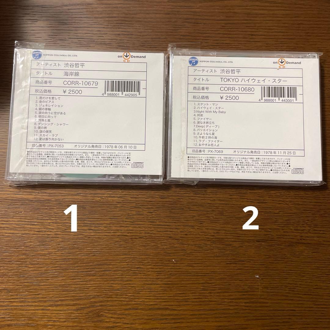 渋谷哲平　オンデマンドCD 6枚セット