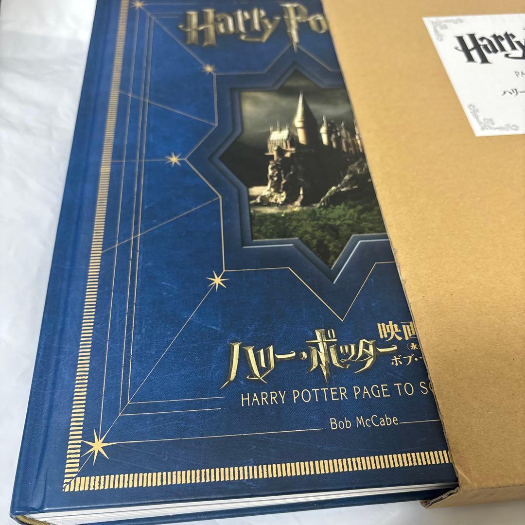 ハリー・ポッター映画大全 永久保存版