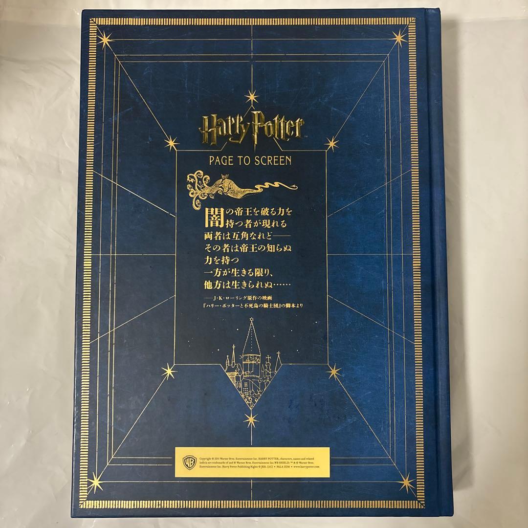 ハリー・ポッター映画大全 永久保存版