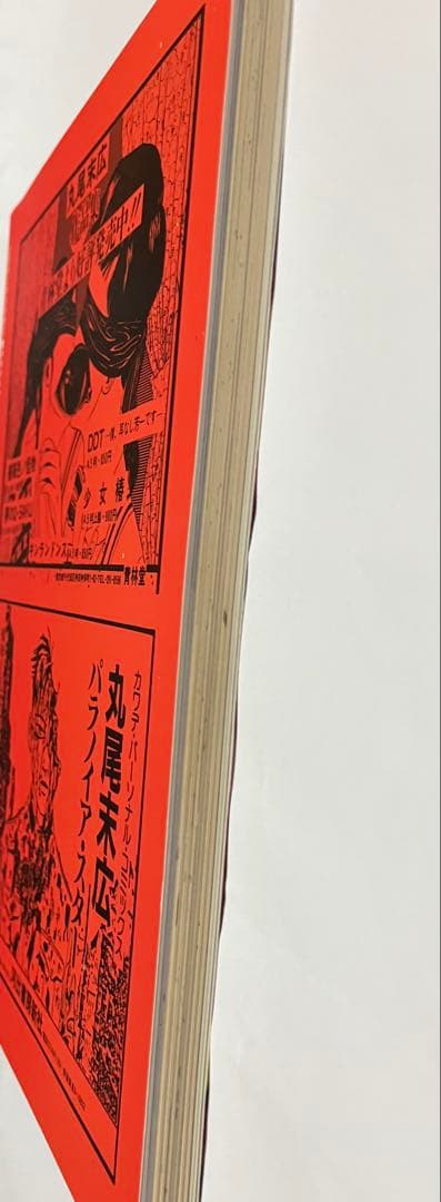 ONLY YOU 丸尾末広