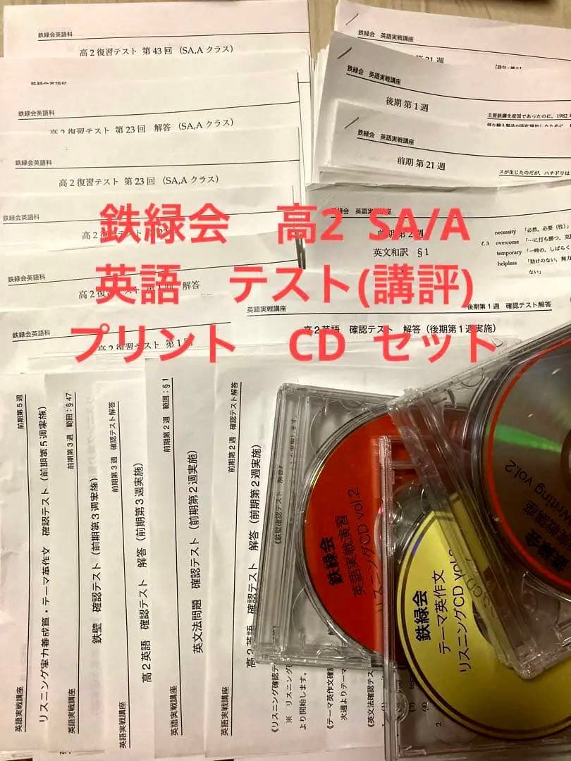 鉄緑会 高2 英語 SA/A 実戦講座 テスト プリント 2016年度