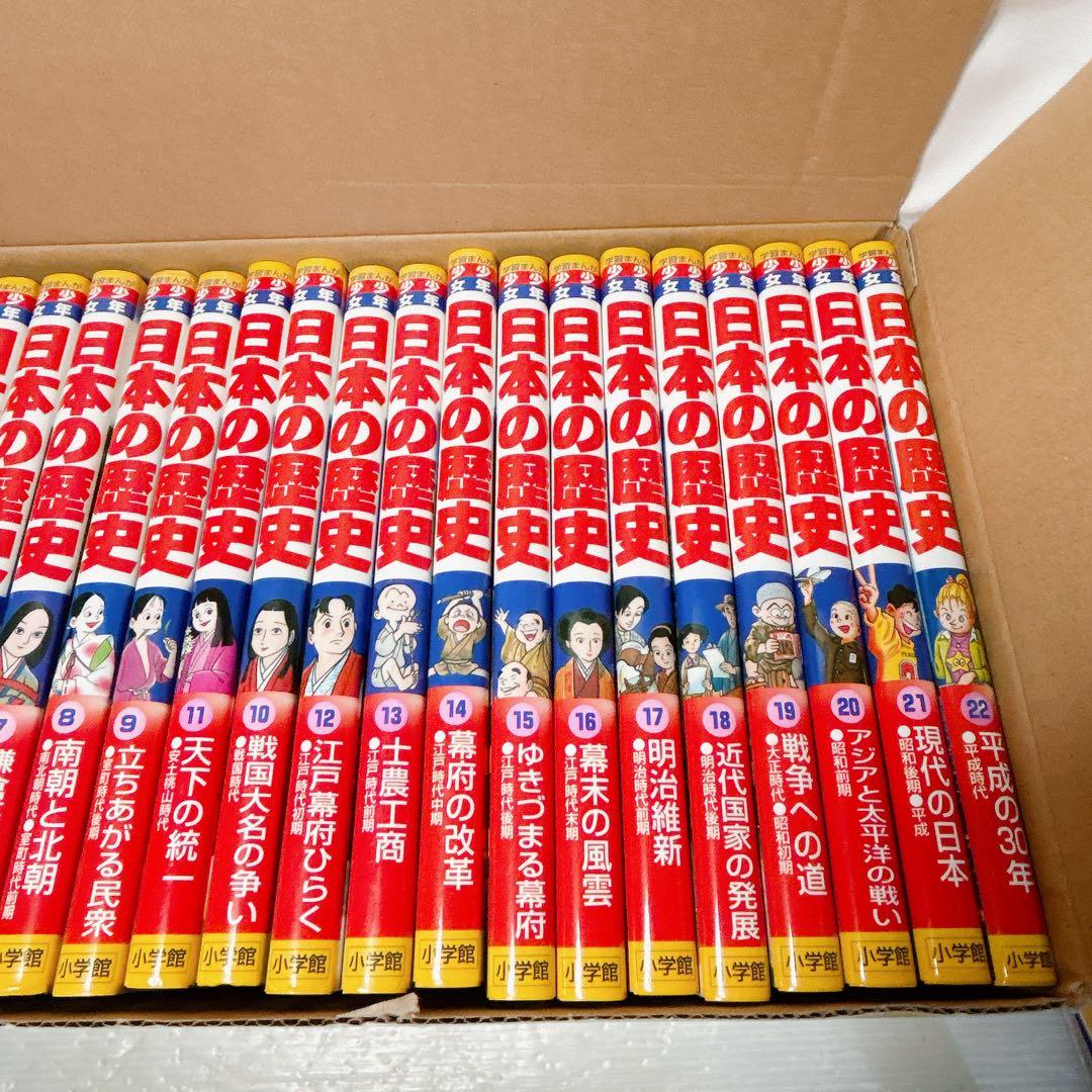 小学館版 学習まんが 少年少女 日本の歴史 全24巻 パノラマ年表 学習カード
