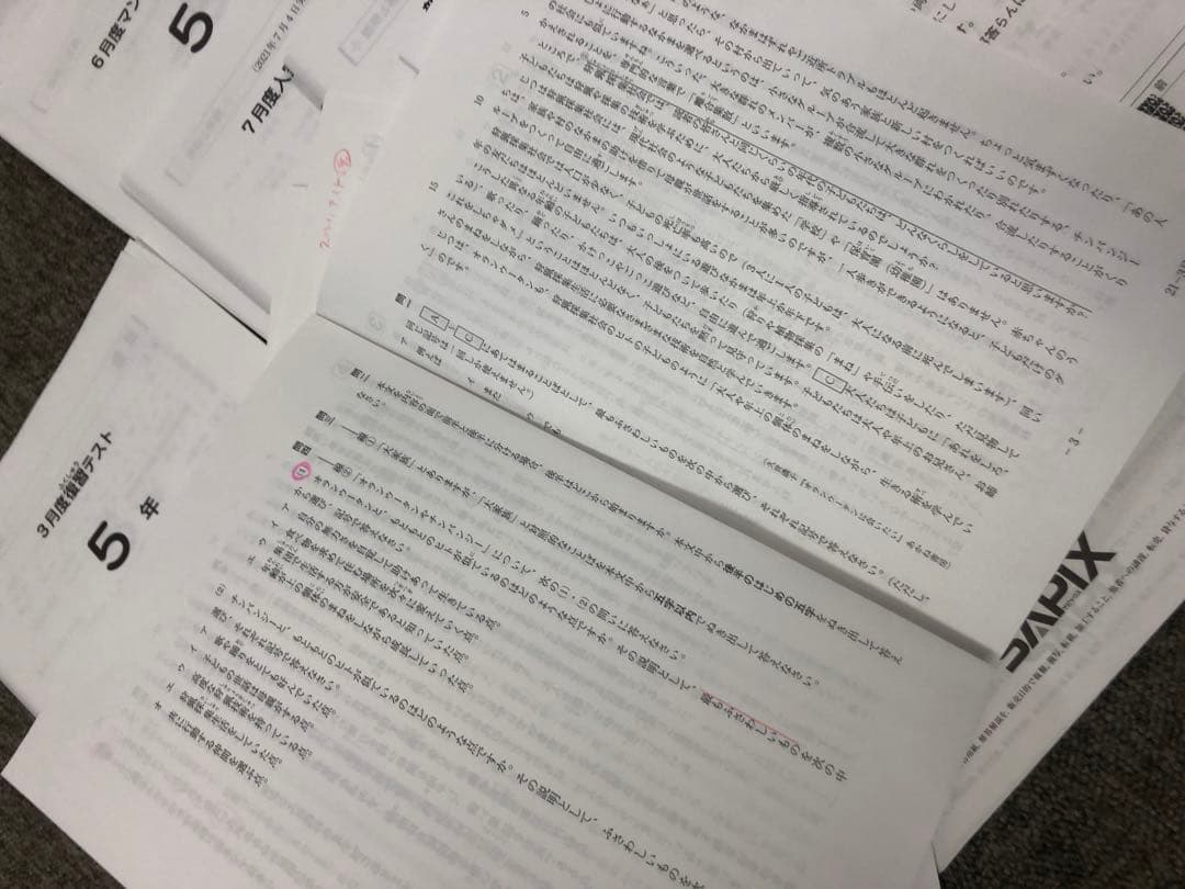 2021年度　サピックス　5年　マンスリー確認/復習/組分けテスト　計13回