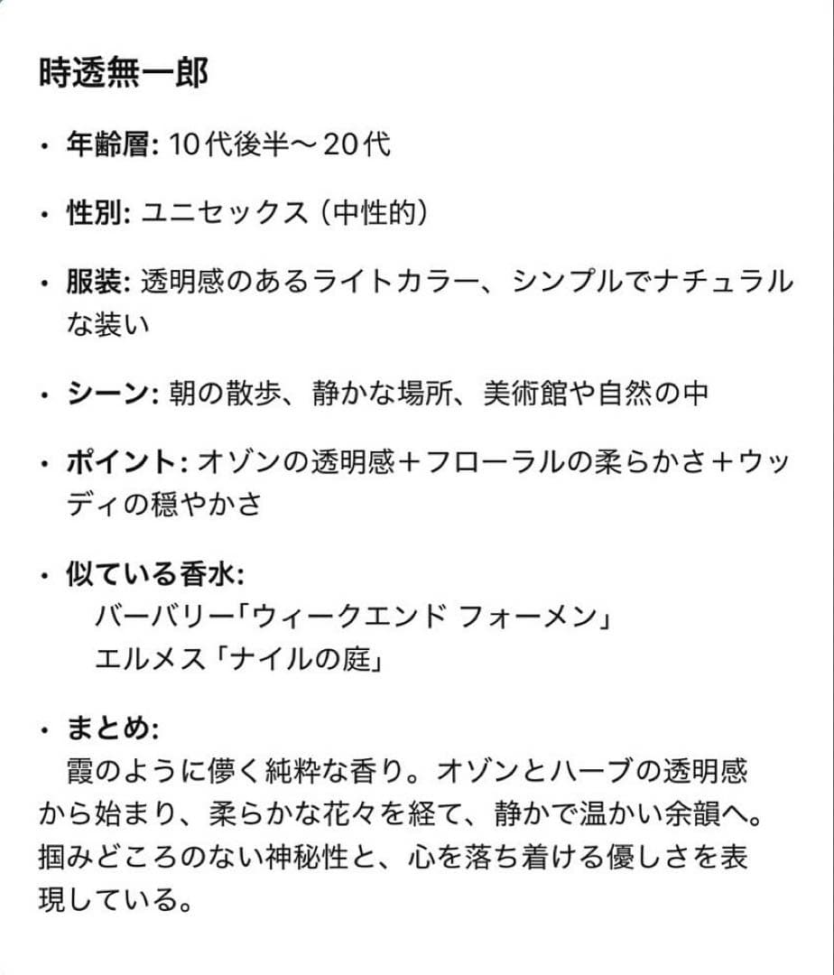 【ほぼ新品】Primaniacs 鬼滅の刃 時透無一郎 香水 30ml