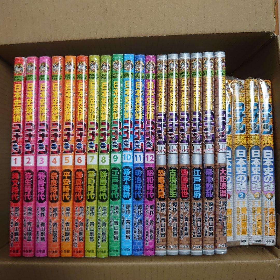 日本史探偵コナン全12巻＋シーズン2 全6巻＋日本史の謎 1-4巻