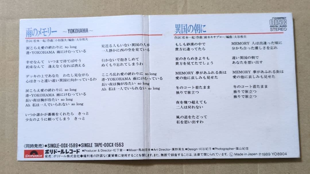 欧陽菲菲　雨のメモリー　8cm CD