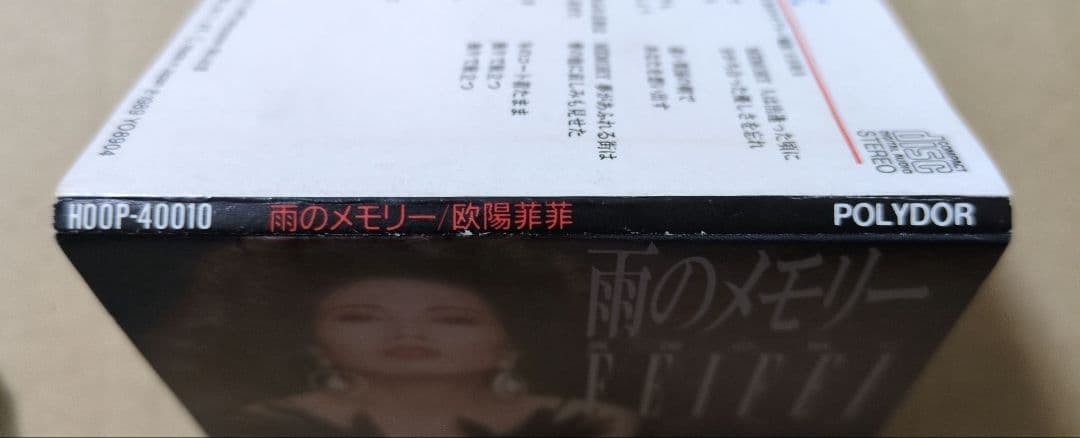 欧陽菲菲　雨のメモリー　8cm CD