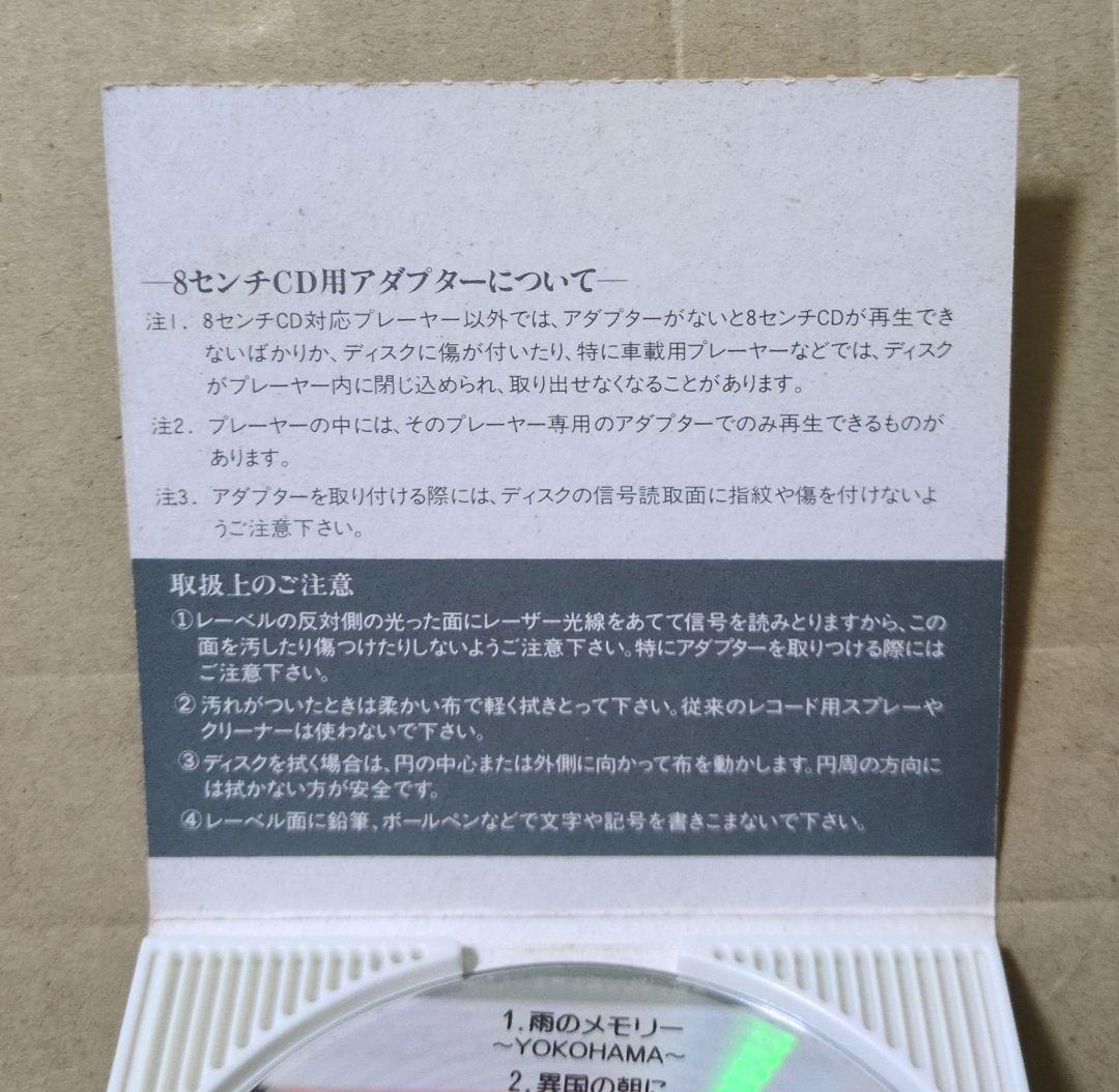 欧陽菲菲　雨のメモリー　8cm CD