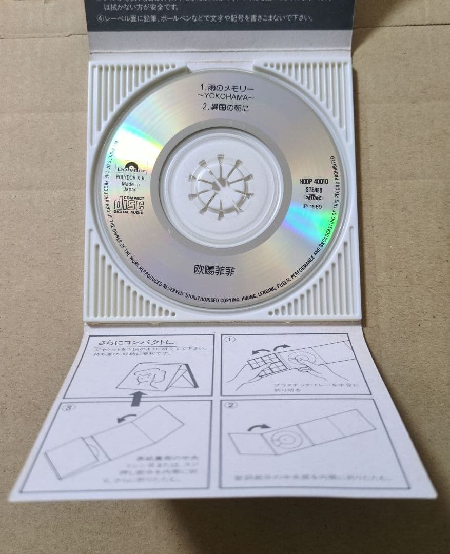 欧陽菲菲　雨のメモリー　8cm CD