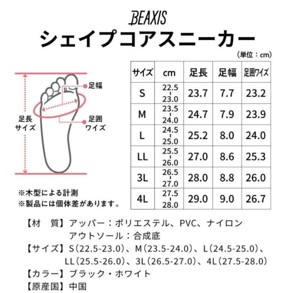 新品☆BEAXIS シェイプコアスニーカー Sサイズ
