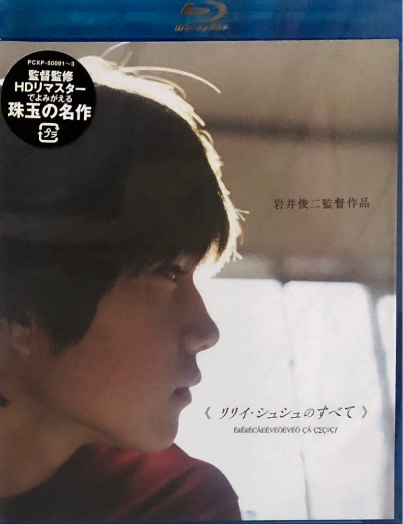 そ*様 DVD「リリイ・シュシュのすべて」岩井俊二 CD4枚 劇場公開パンフ 他