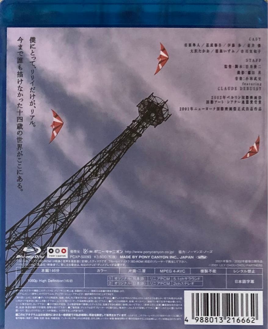 そ*様 DVD「リリイ・シュシュのすべて」岩井俊二 CD4枚 劇場公開パンフ 他