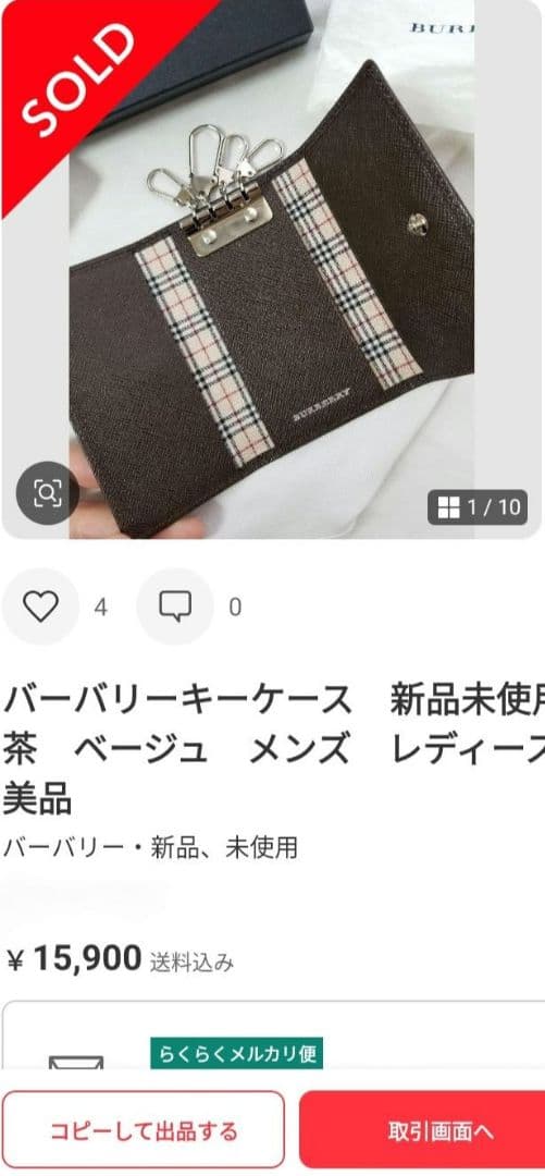 バーバリーキーケース 新品未使用箱付 美品ベージュ×ベージュ ノバチェック本革