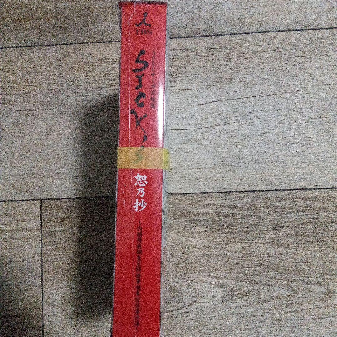 SICK'S 恕乃抄～内閣情報調査室特務事項専従係事件簿～ Blu-ray B…