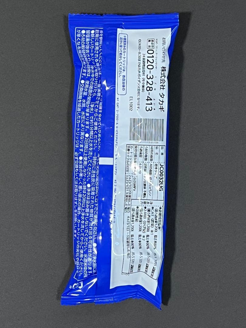 浄水器カートリッジ JC0032UG 3本セット