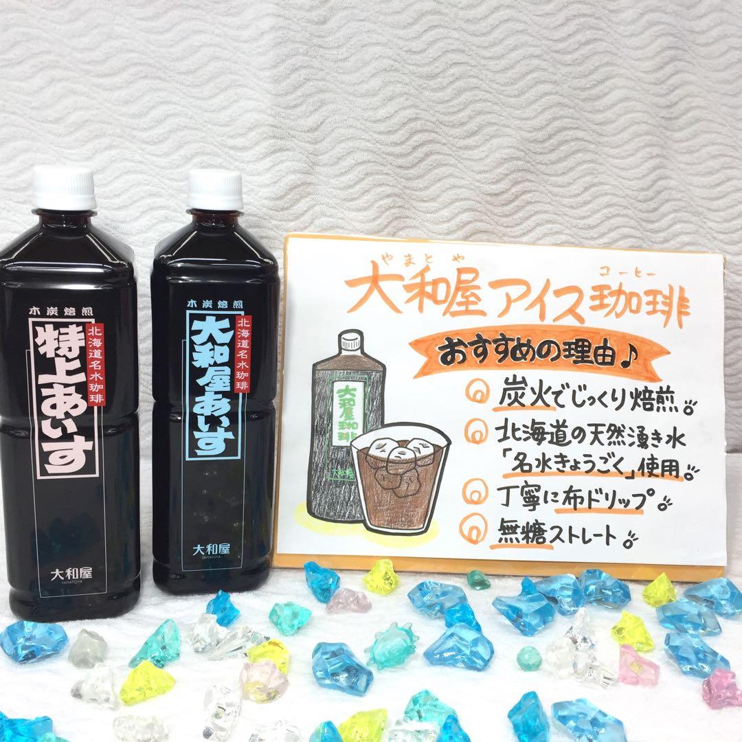 値下げ 高級 大和屋 アイス珈琲 16本 セット ギフト アイス 珈琲 コーヒー