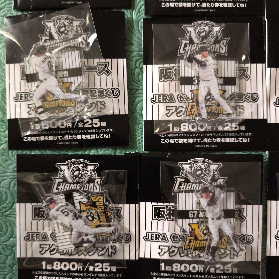 阪神 2025優勝記念くじ アクスタ フルコンプ 佐藤輝明 森下翔太 近本光司