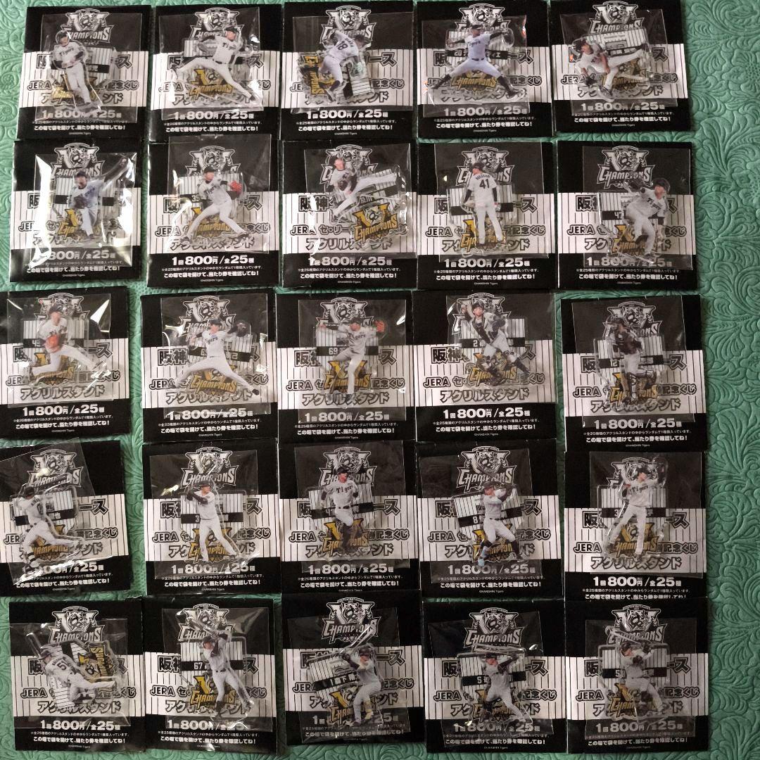 阪神 2025優勝記念くじ アクスタ フルコンプ 佐藤輝明 森下翔太 近本光司