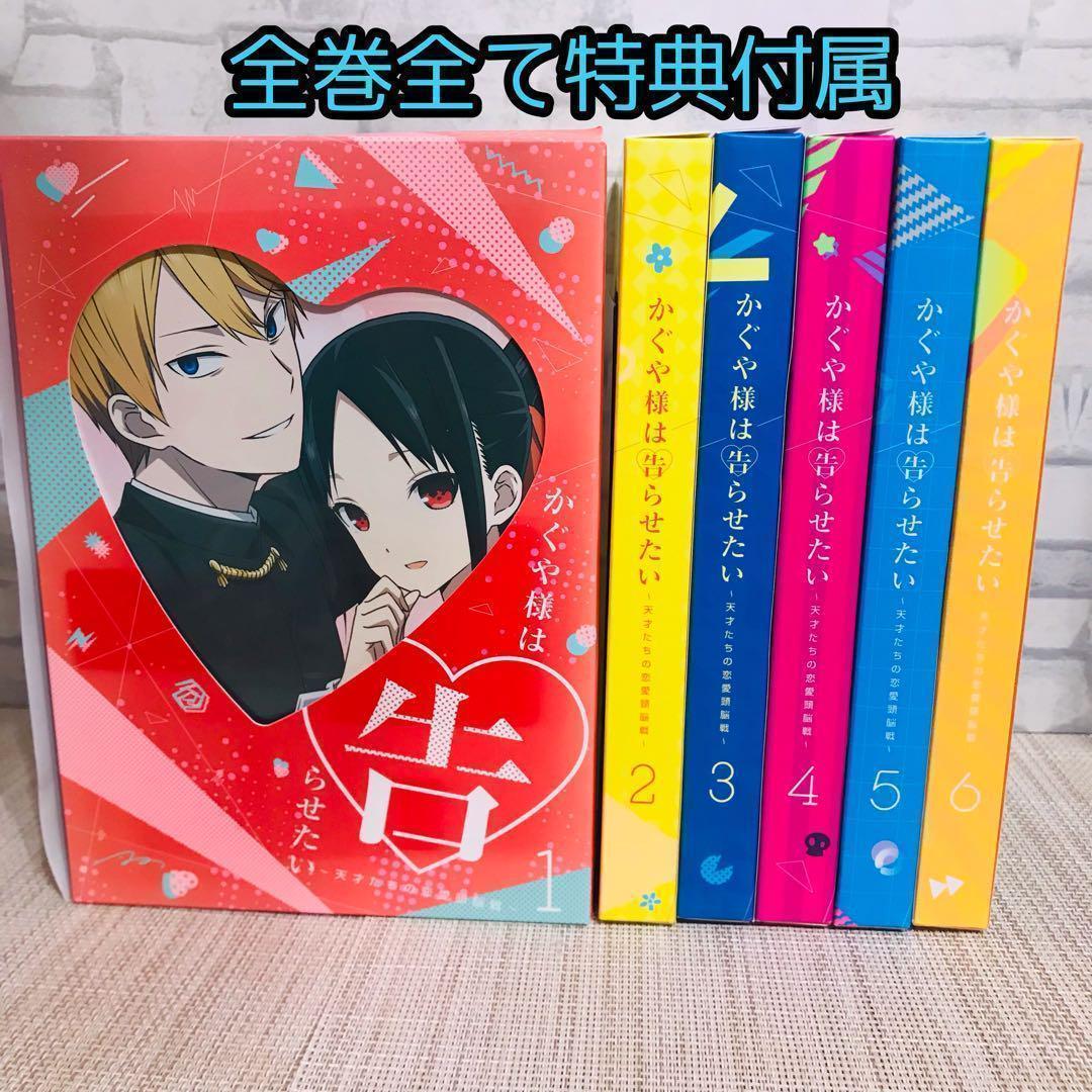 かぐや様は告らせたい〜天才たちの恋愛頭脳戦〜 DVD全6巻