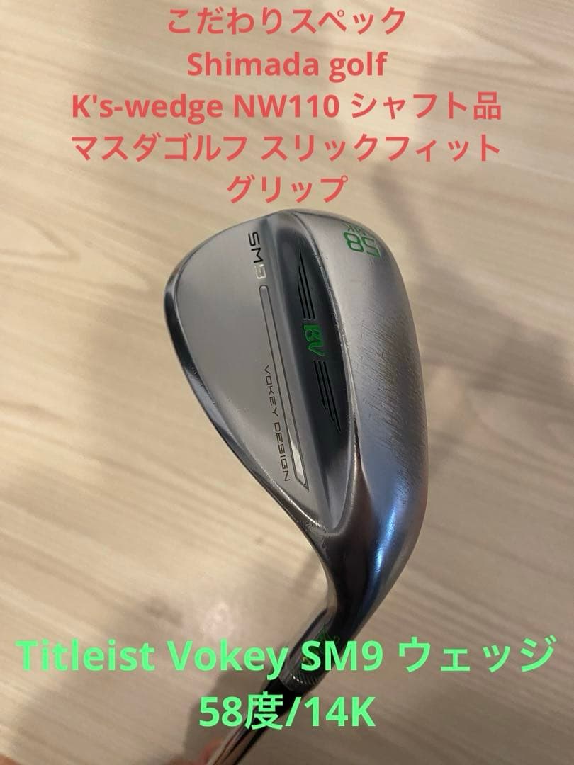 Titleist Vokey SM9 ウェッジ58度/14K K's-wedge
