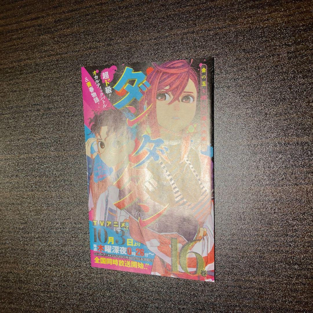 BGS 9.8 カグラバチ 4巻 初版 帯付き ジャンコミ vol.60