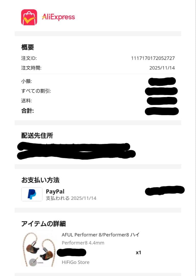 【新品・未開封】AFUL Performer8 4.4mmモデル