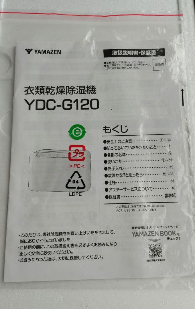 悠*様 YDC-G120(W)　衣類乾燥 除湿機 YAMAZEN 山善　中古