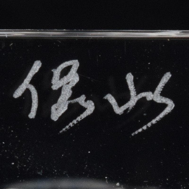 伝統工芸　甲州水晶貴石細工　田中保晴作　五輪塔　証明書付　M　R8393