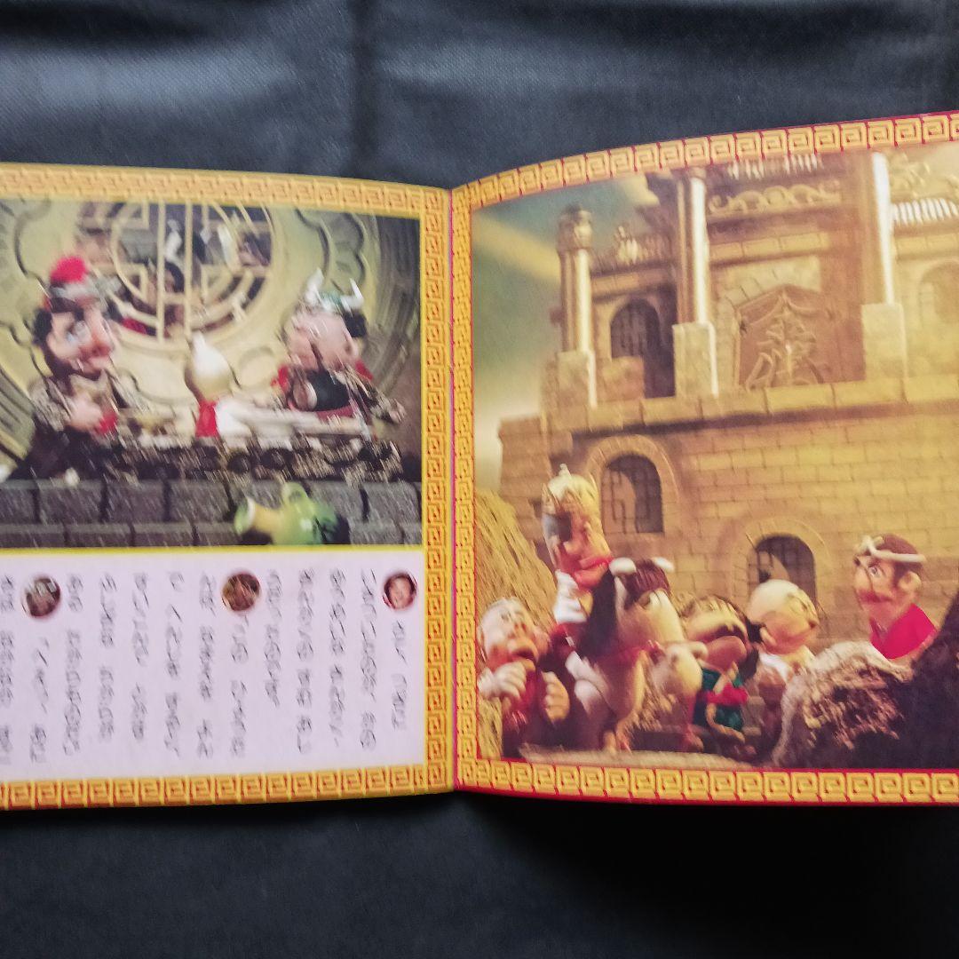 飛べ！孫悟空(1) 講談社テレビ名作えほん ドリフターズ ピンクレディー 人形劇