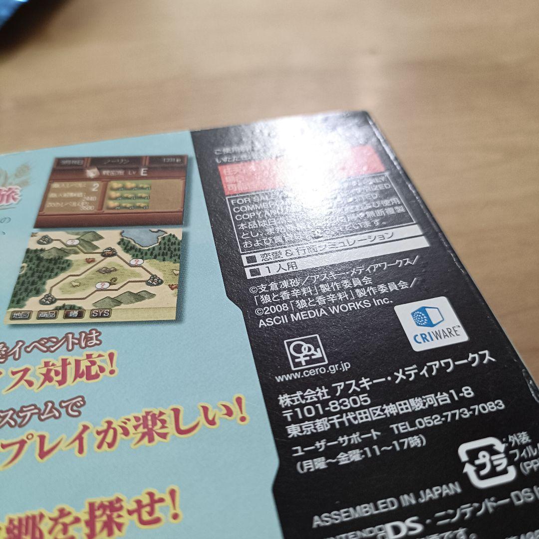 【DS】狼と香辛料 ボクとホロの一年 初回限定版 ニンテンドーDS