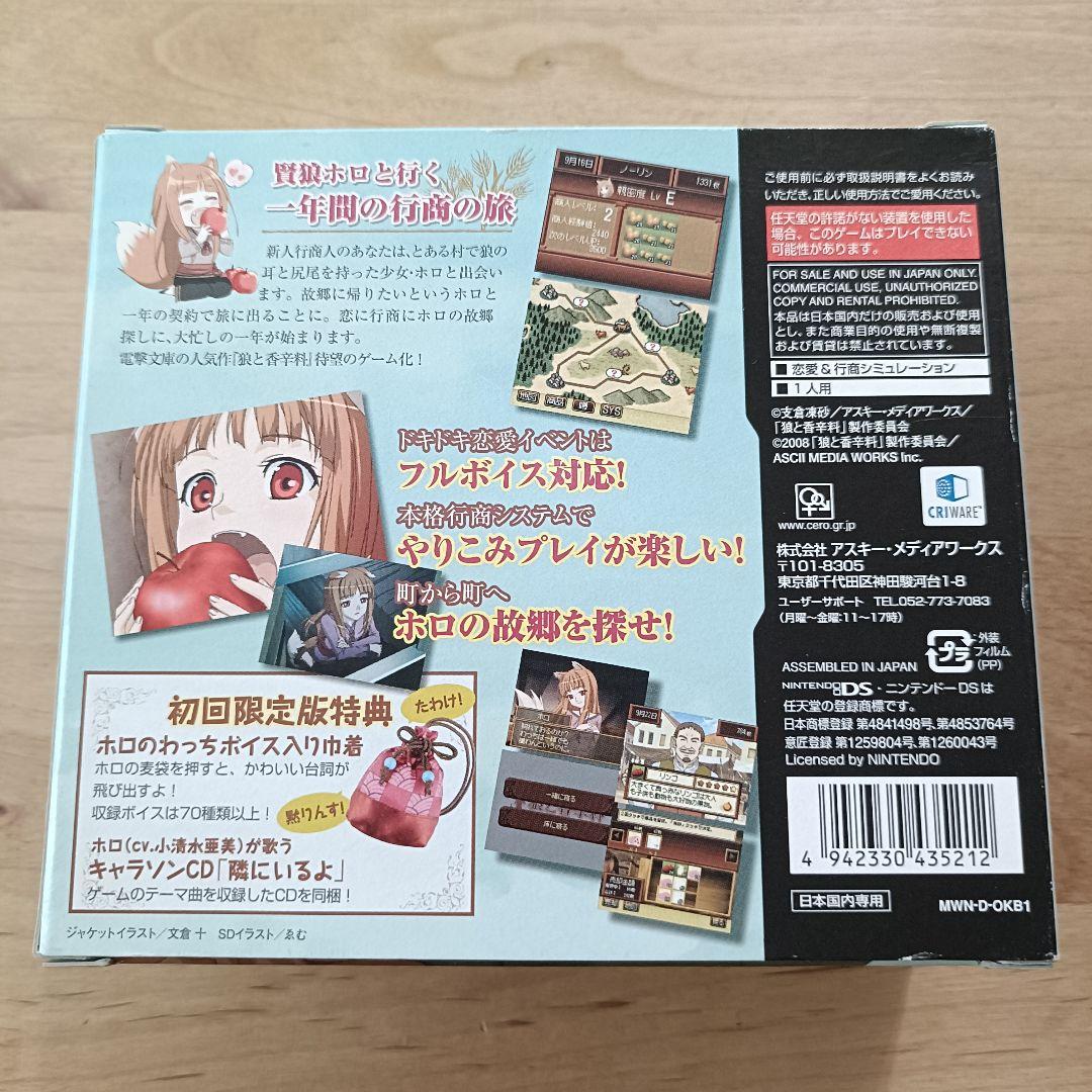 【DS】狼と香辛料 ボクとホロの一年 初回限定版 ニンテンドーDS